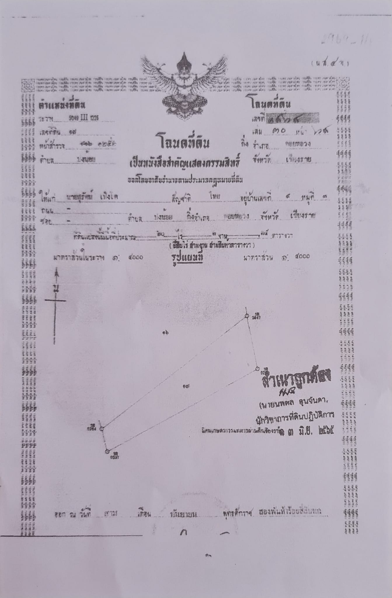 ที่ดินที่นา ดอยหลวง เชียงราย 20-3-35