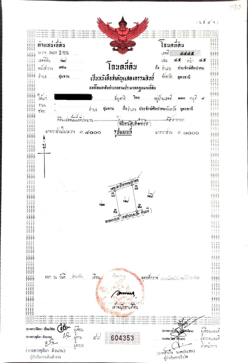 ที่ดินเขตหมู่บ้าน อ.ประจักษ์ศิลปาคม 0-1-15 ตรว.