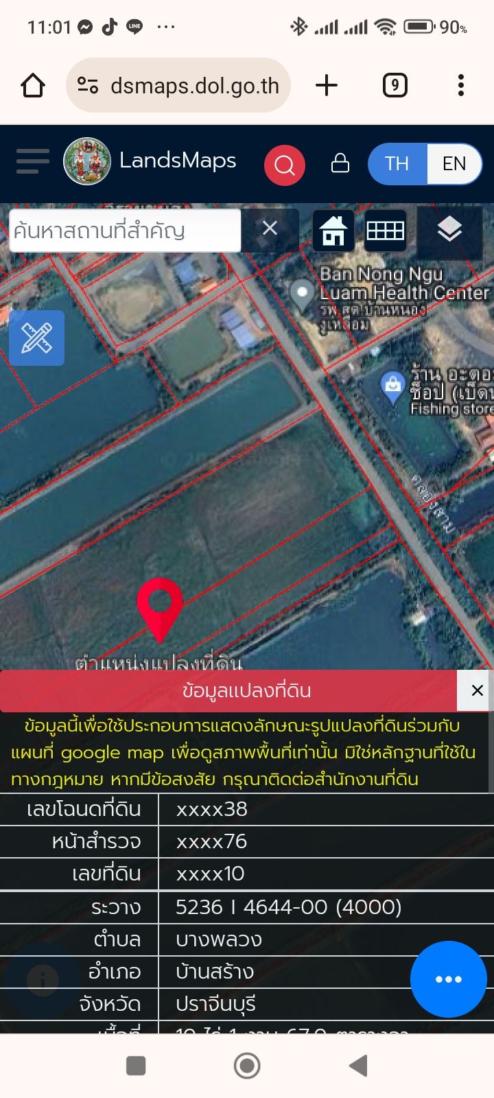 ขายที่ดิน บ้านสร้าง ปราจีนบุรี 10-1-67 ไร่