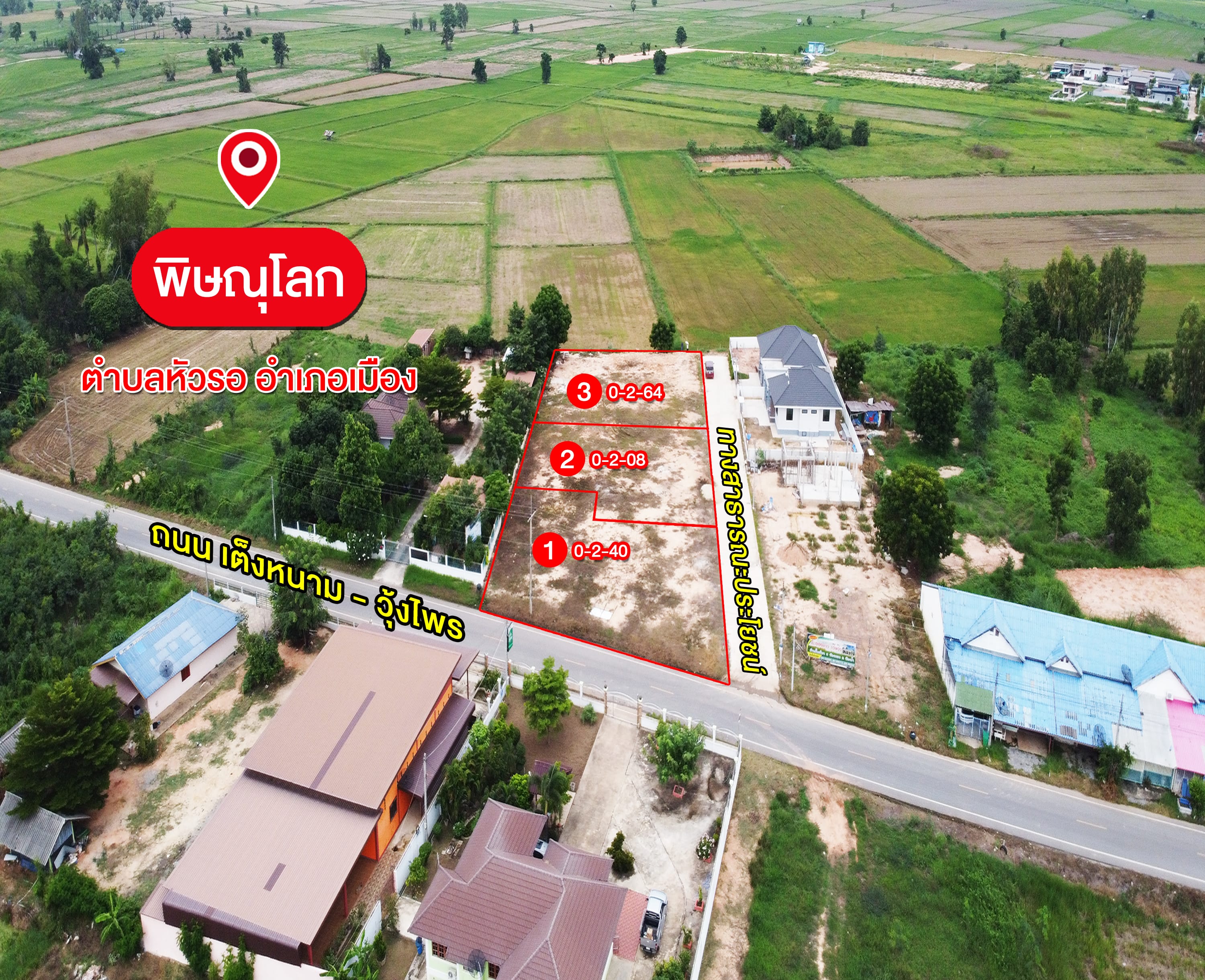 📌ด่วน!ขายถูกที่ดิน อ.เมืองพิษณุโลก
