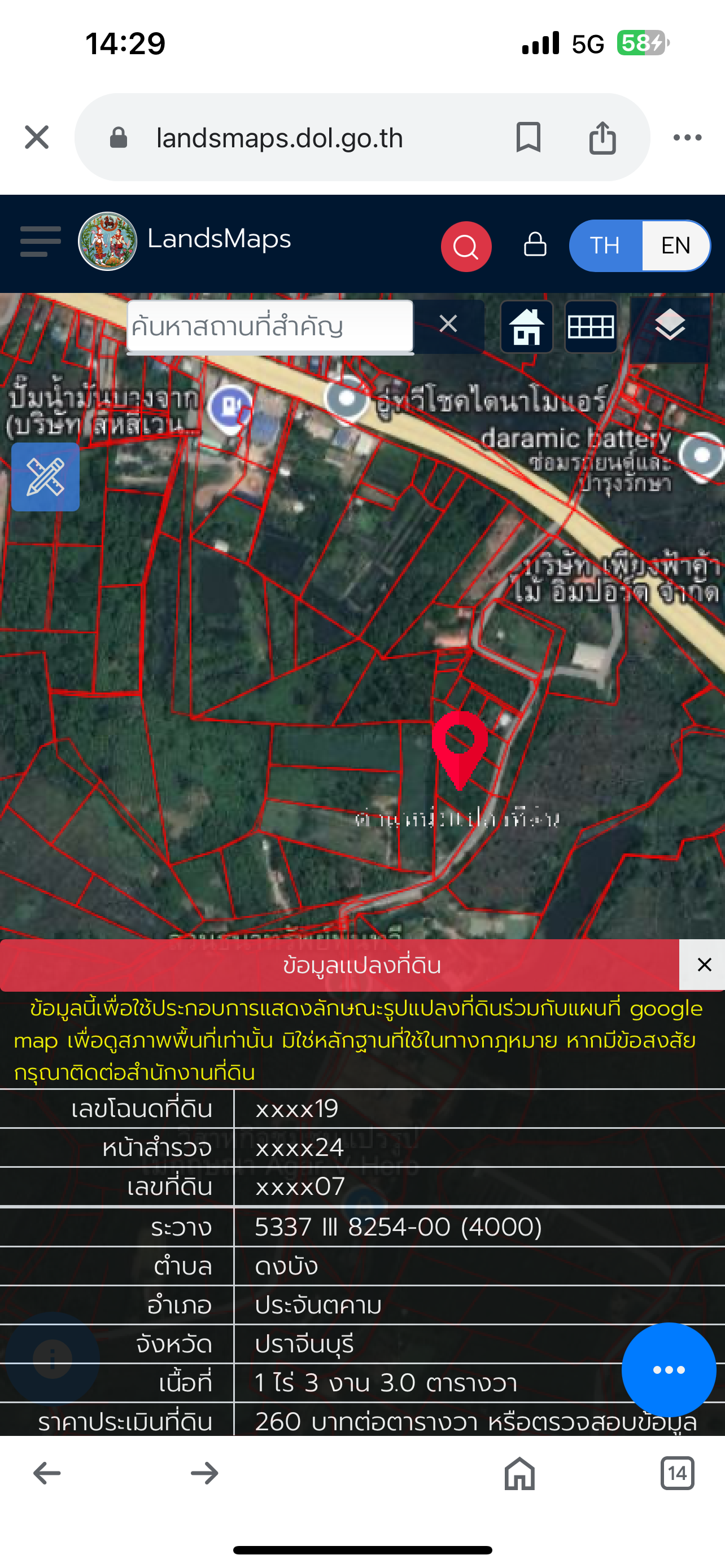 ขายที่ดินปราจีนบุรี อำเภอประจันตคาม ที่ดินเปล่า