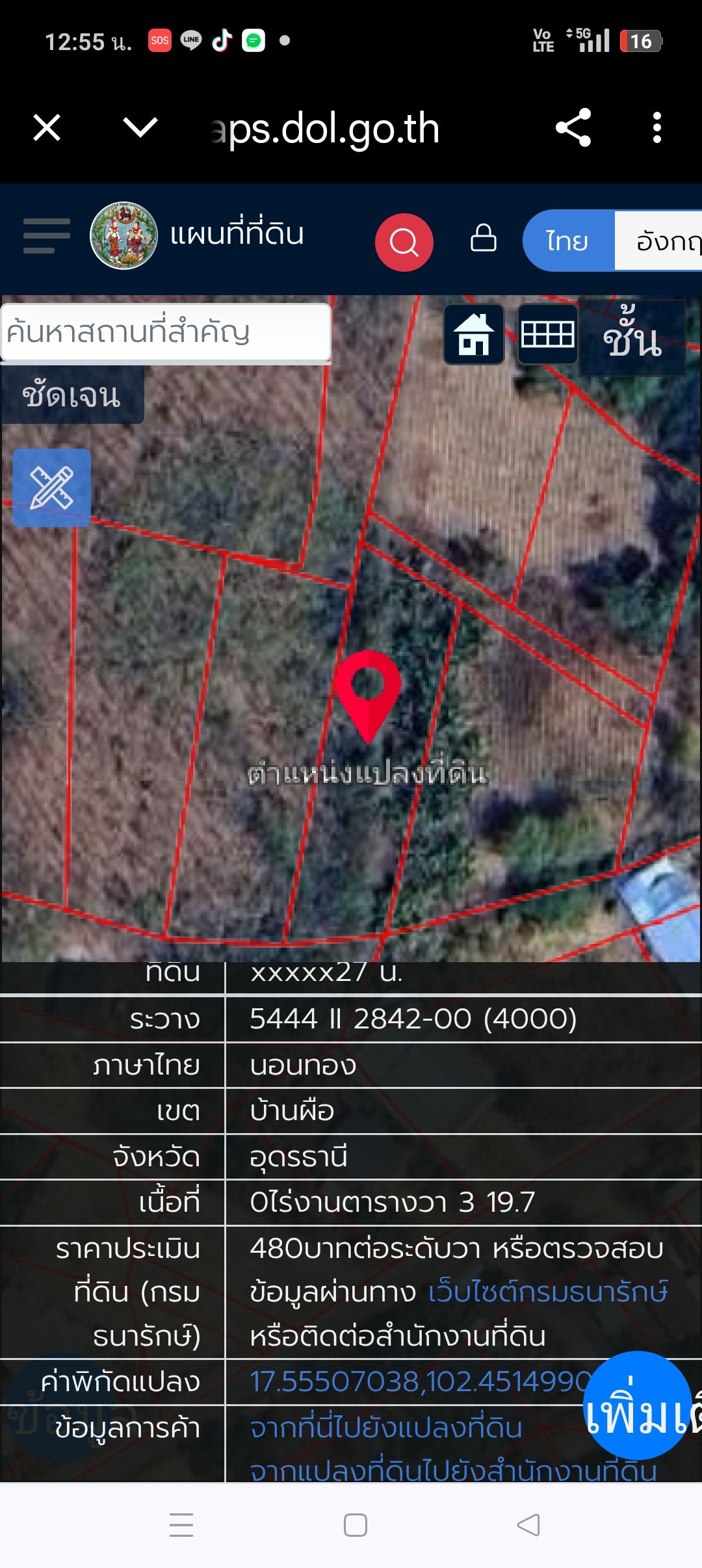 ขายที่ดินอุดรธานี บ้านผือ พร้อมสวนมะพร้าวขนาด 3 งาน 19 ตรว.