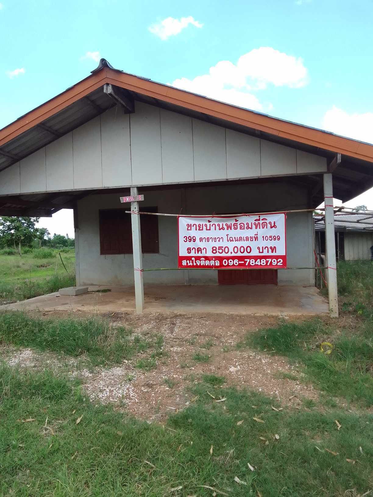 บ้านพร้อมที่ดิน วังน้ำเย็น สระแก้ว 0-3-99