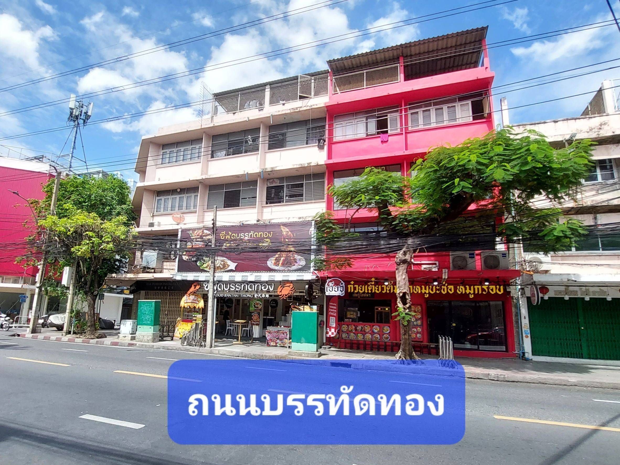 ขายด่วน ทำเลศักยภาพ‼️ อาคารพาณิชย์ 3 ชั้น ใกล้ถนนบรรทัดทอง เนื้อที่ 13 ตร.ว. อยู่ตรงข้ามอุทยาน 100 ปี จุฬาลงกรณ์มหาวิทยาลัย ใกล้รถไฟฟ้า BTS /MRT และใกล้จุดขึ้นลงทางด่วน