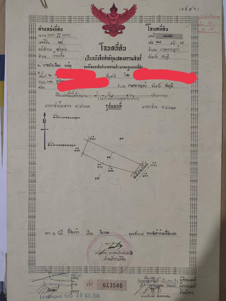 ขายที่ดินชัยภูมิ เกษตรสมบูรณ์ 9-1-6