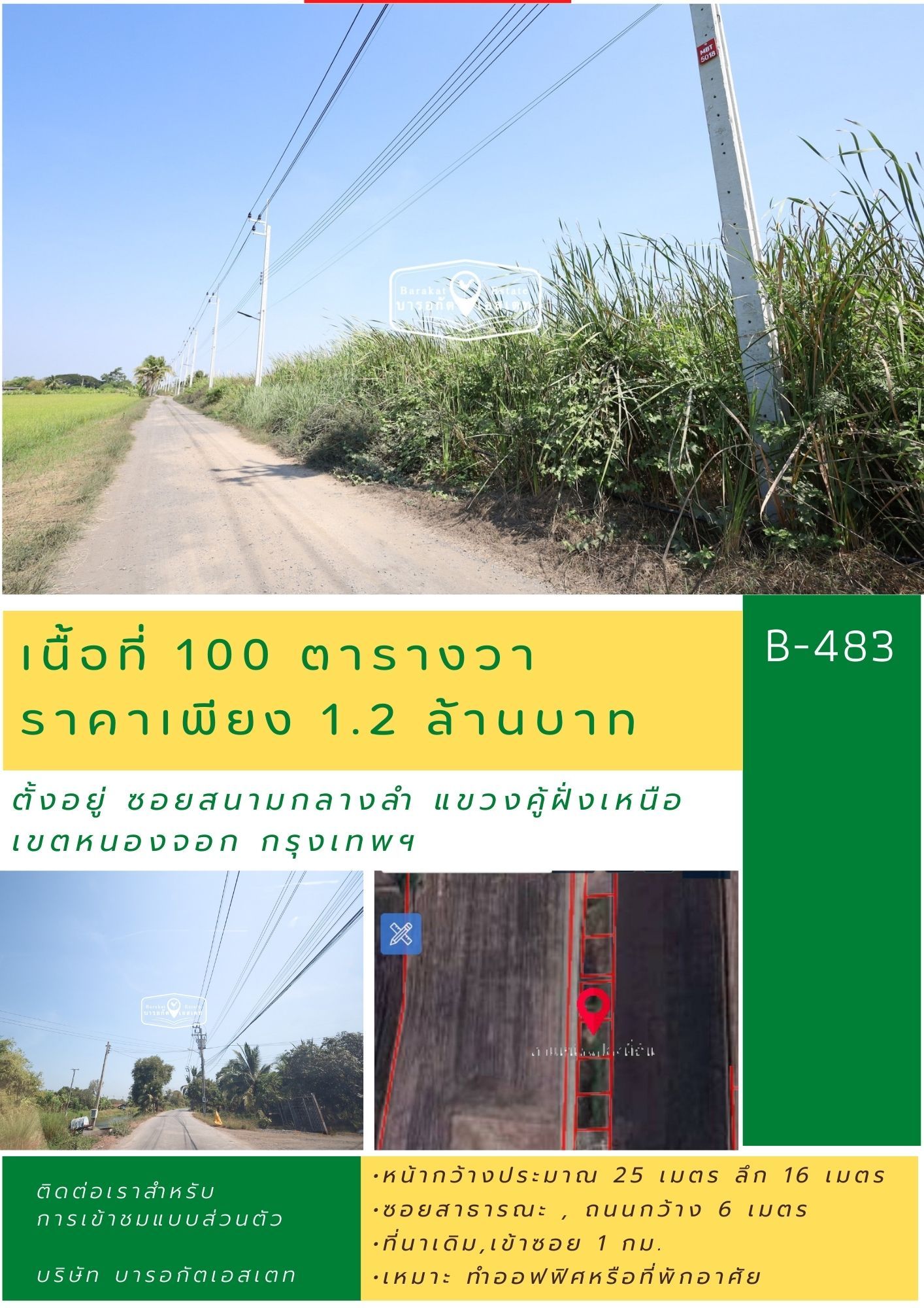  แปลงสวย เหมาะทำธุรกิจ ชุมชนดีไม่แออัด