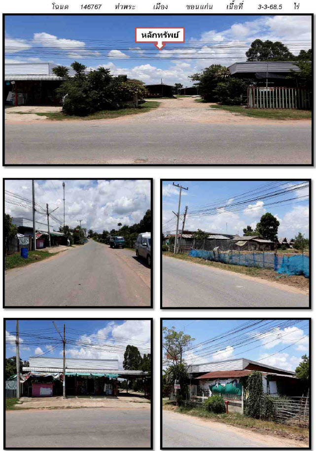 ที่ดินพร้อมสิ่งปลูกสร้าง ถนนสายท่าพระ-โกสุมพิสัย 3-3-68.5