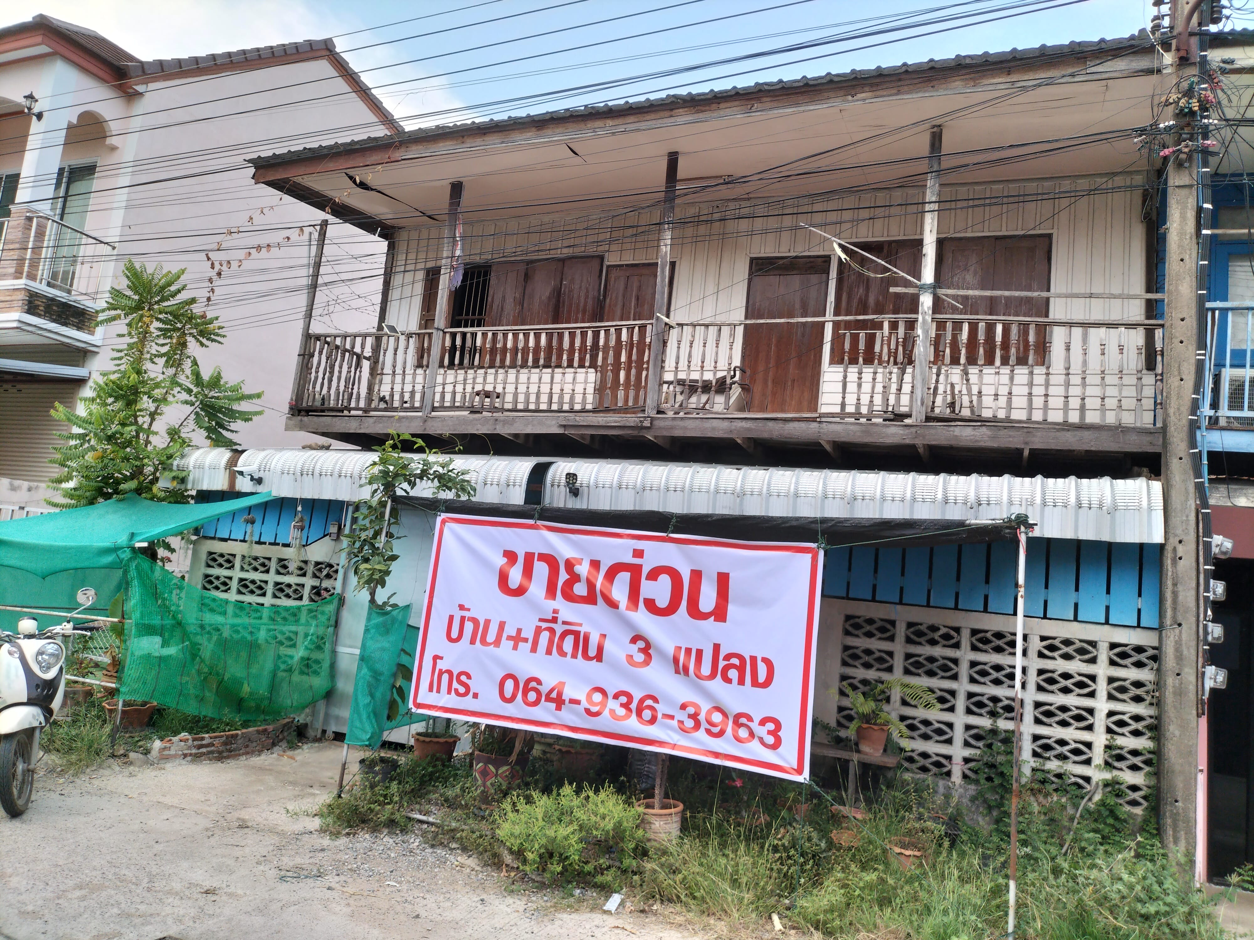 ขายด่วน บ้านพร้อมที่ดิน54ตรว. ต่อรองได้