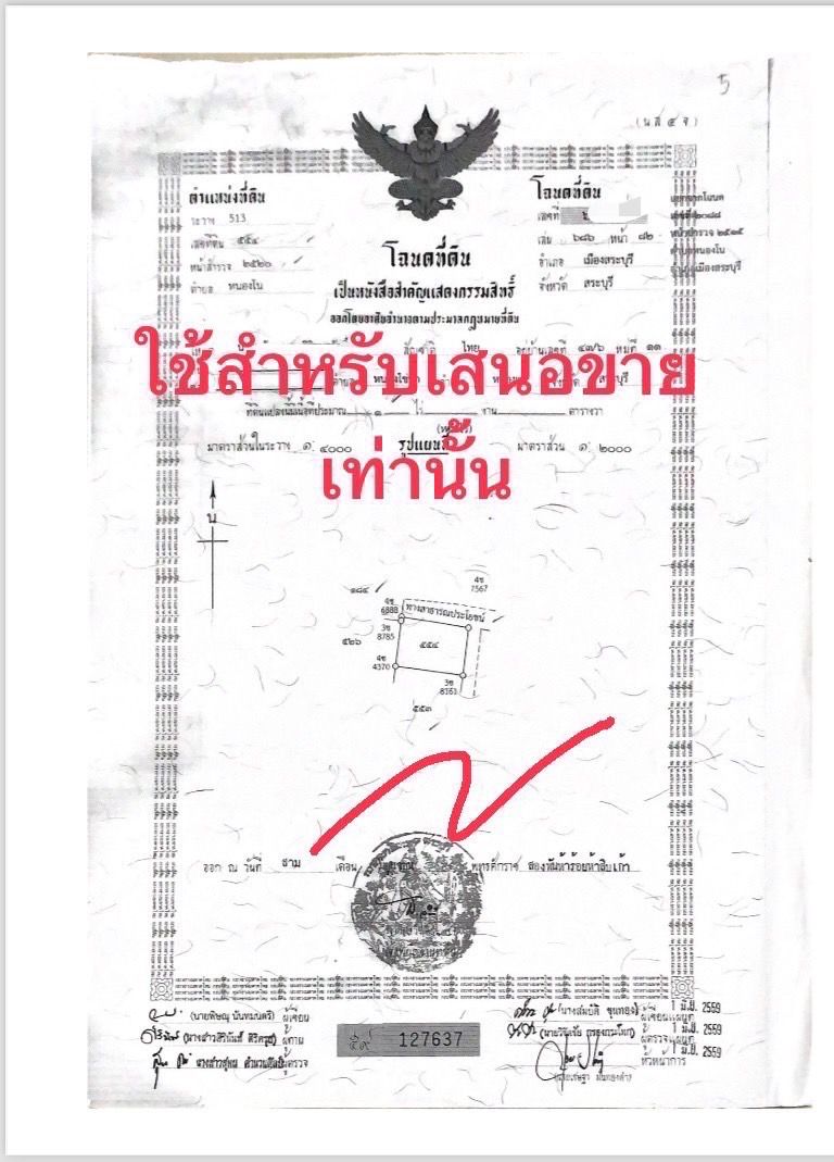 ขายทึ่ดินสวนผลไม้พร้อมสิ่งปลูกสร้างขนาด 1 ไร่ ต.หนองโน อ.เมือง จ.สระบุรี