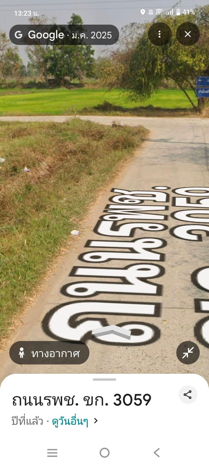 ขายที่ดินขอนแก่น บ้านฉฮด ที่ดินเปล่าติดถนน2ข้าง 8 ไร่