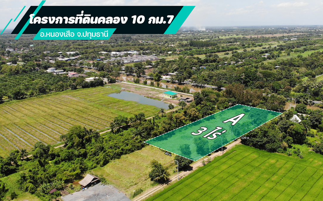 ขายที่ดินปทุมธานี หนองเสือ คลอง 10 