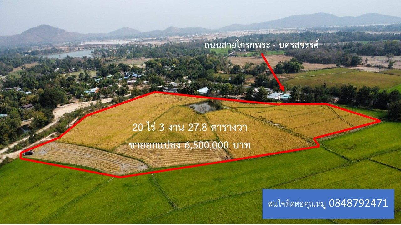 ขายที่ดินอุทัยธานี อำเภอทัพทัน ที่แปลงสวยน่าลงทุน