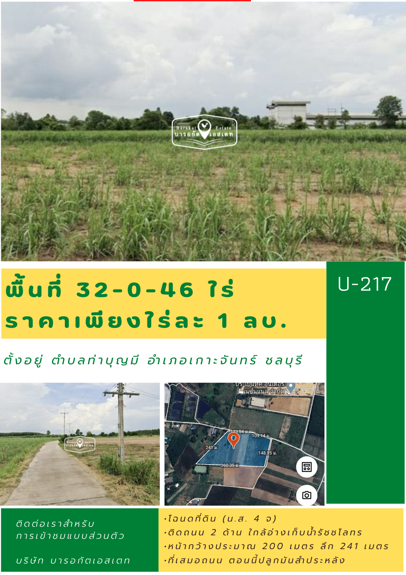 แปลงใหญ่เพื่อประกอบธุรกิจ ทำเลดีน่าลงทุน อำเภอเกาะจันทร์ ชลบุรี