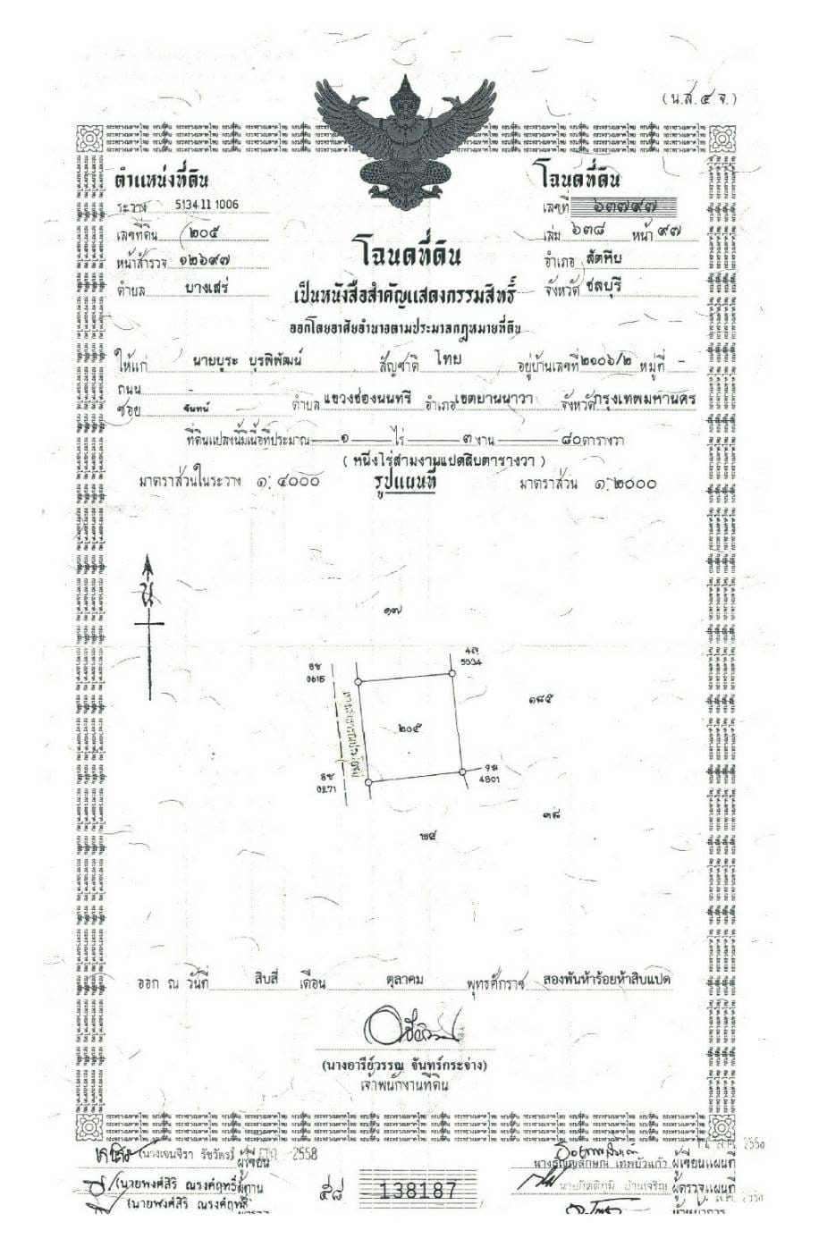 ขายที่ดิน 1 ไร่ 3 งาน 80 ตรว. อ.สีตหีบ จ.ชลบุรี วิวภูเขาล้อมรอบ, ธรรมชาติสมบูรณ์, ติดถนน, ถนนหน้ากว้าง 8 เมตร, ใกล้สนามบินอู่ตะเภา, ใกล้ EEC, ใกล้พัทยา