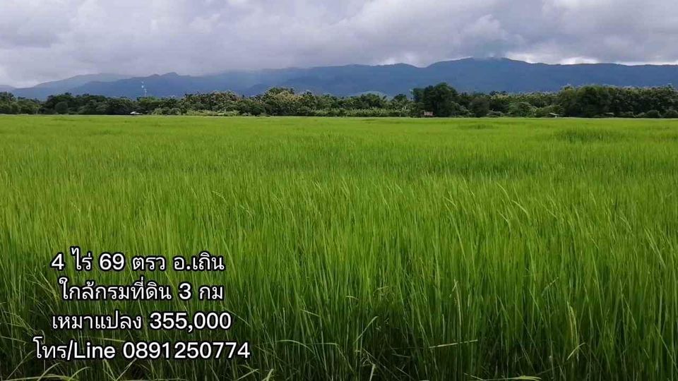 ขายที่ดิน ลำปาง 4-0-69 ไร่