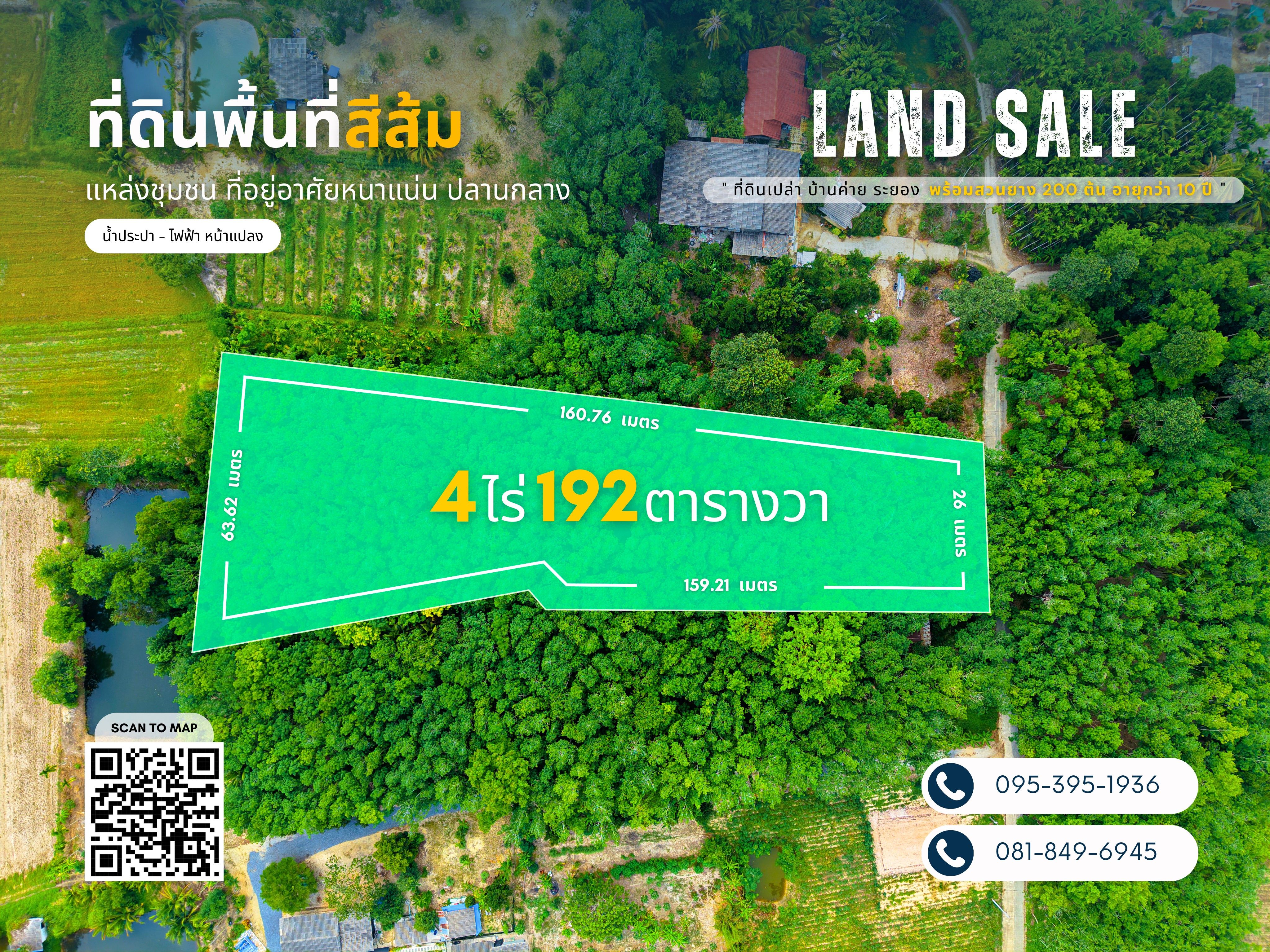 ขายที่ดิน อ.บ้านค่าย จ.ระยอง - 4 ไร่ 1 งาน 92.3 ตารางวา