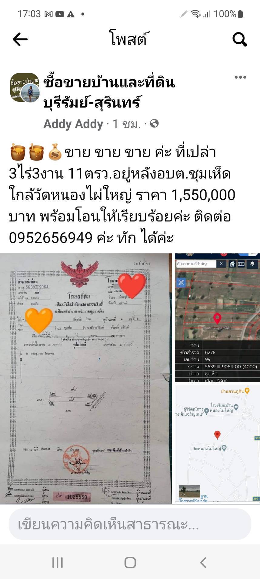 ขายที่ดินเปล่าแปลงยาว เมืองบุรีรัมย์ 3-3-11