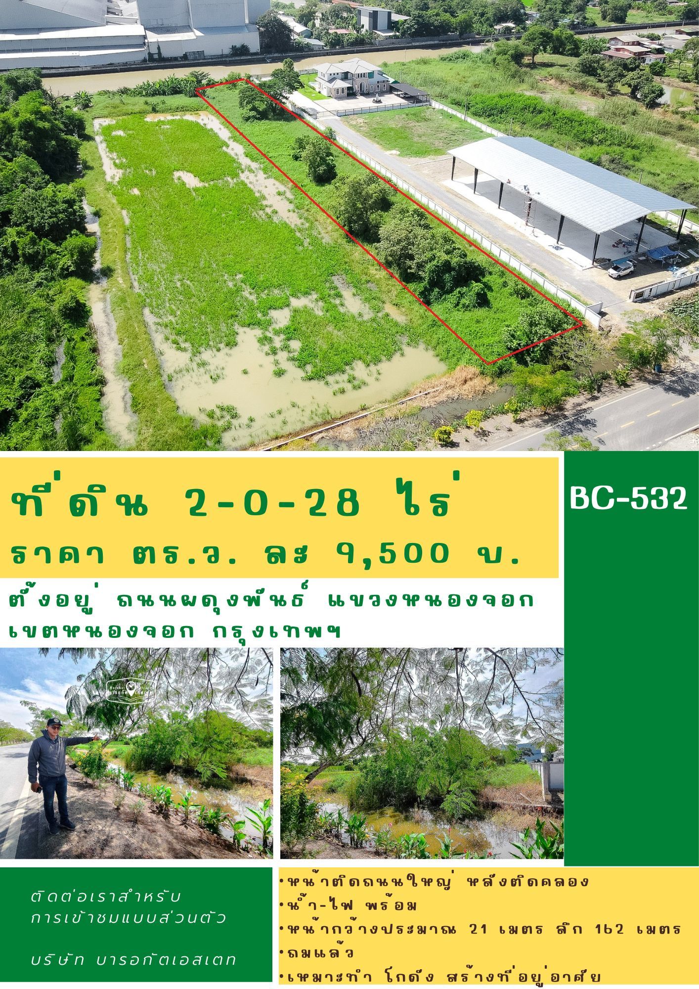 ที่ดินหนองจอก ติดถนนผดุงพันธ์-ติดคลองแสนแสบ เนื้อที่ 2 ไร่ ขายเพียง ตรว.ละ 9,500 บาท ใกล้ สน.หนองจอก