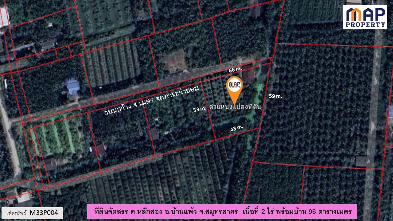 ที่ดินจัดสรรพร้อมบ้าน 96 ตารางเมตร ในชุมชนทำการเกษตร