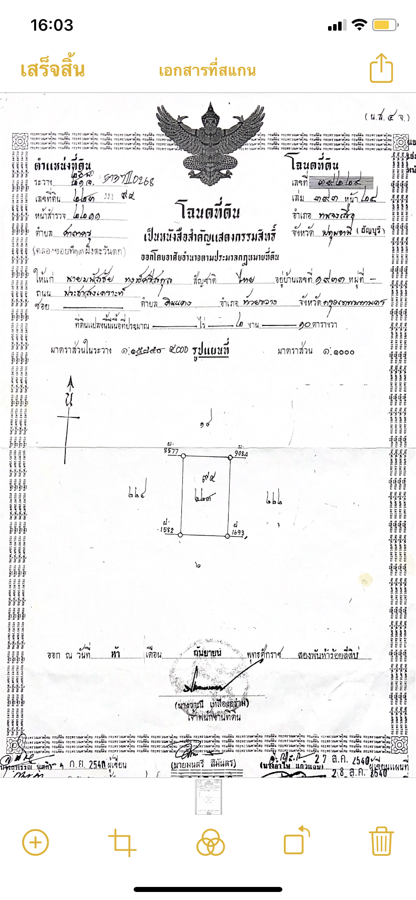 ขายที่ดินจัดสรร