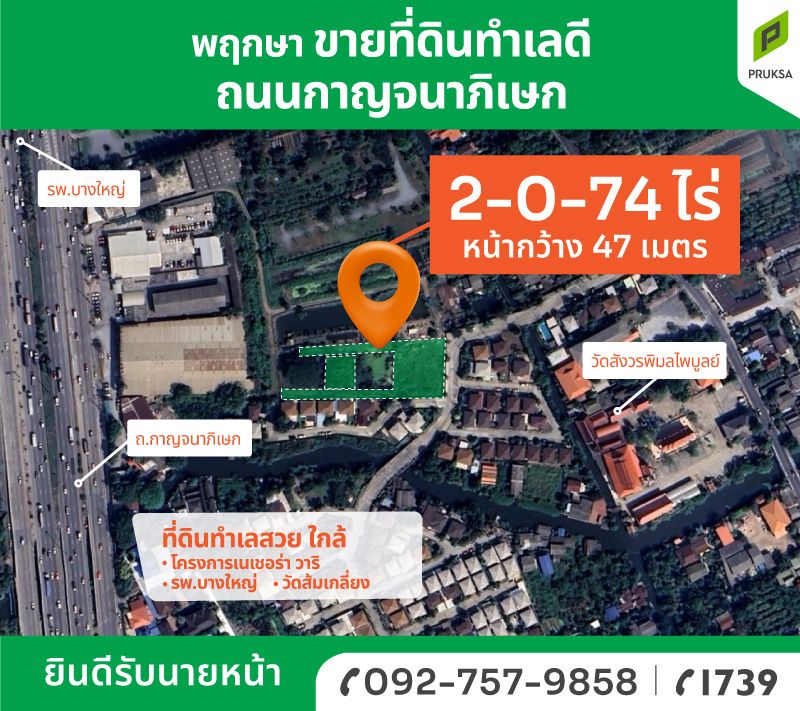 ขายที่ดินนนทบุรี บางใหญ่ ที่ดินทำเลสวย แปลงสวย ใกล้แหล่งอำนวยความสะดวก เหมาะลงทุนมาก 2-0-7.4 ไร่