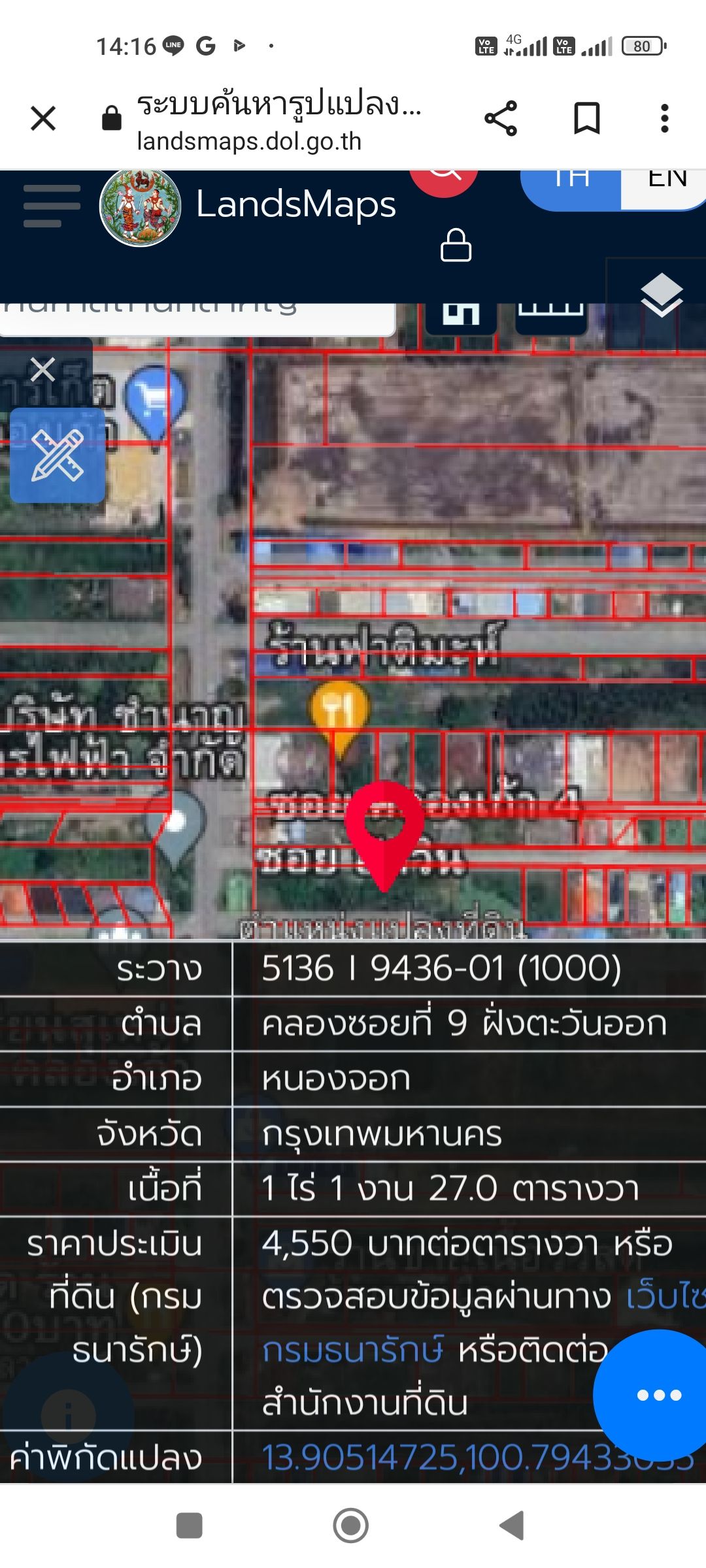 ขายที่ดินหนองจอกคลอง 9 กทม 1-1-27 ไร่