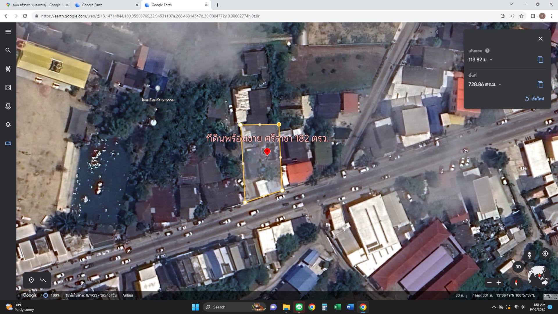 ขายที่ดิน
