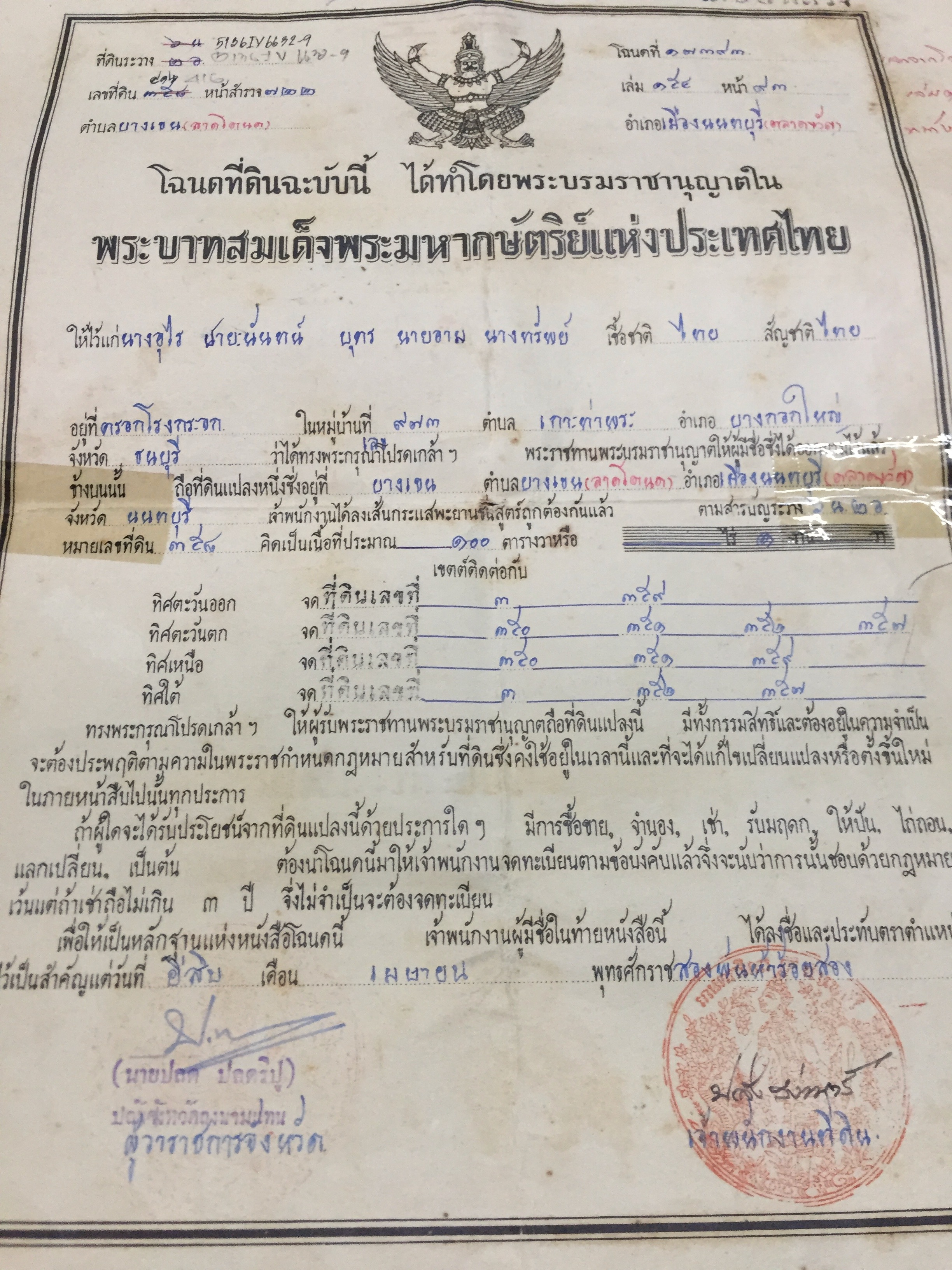 ขายที่ดินนนทบุรี 50 ตารางวา 3 ล้านบาท กว้าง 8 ม. ลึก 25 ม. ในซอยงามวงศ์วาน 23 แยก 1 