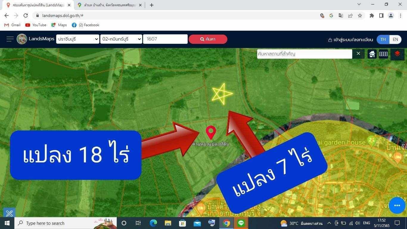 ขายที่ดินปราจีน กบินทร์บุรี รวม 2 โฉนด