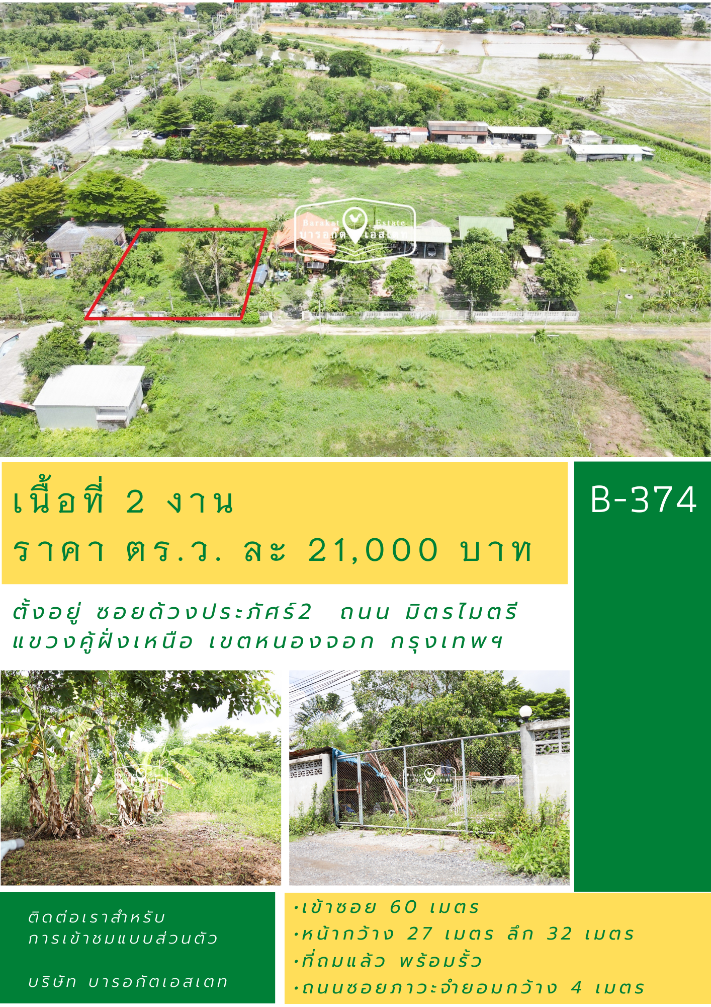 แปลงสวยเข้าซอยเพียง 60  เมตรเท่านั้น แขวงคู้ฝั่งเหนือ เขตหนองจอก กรุงเทพฯ