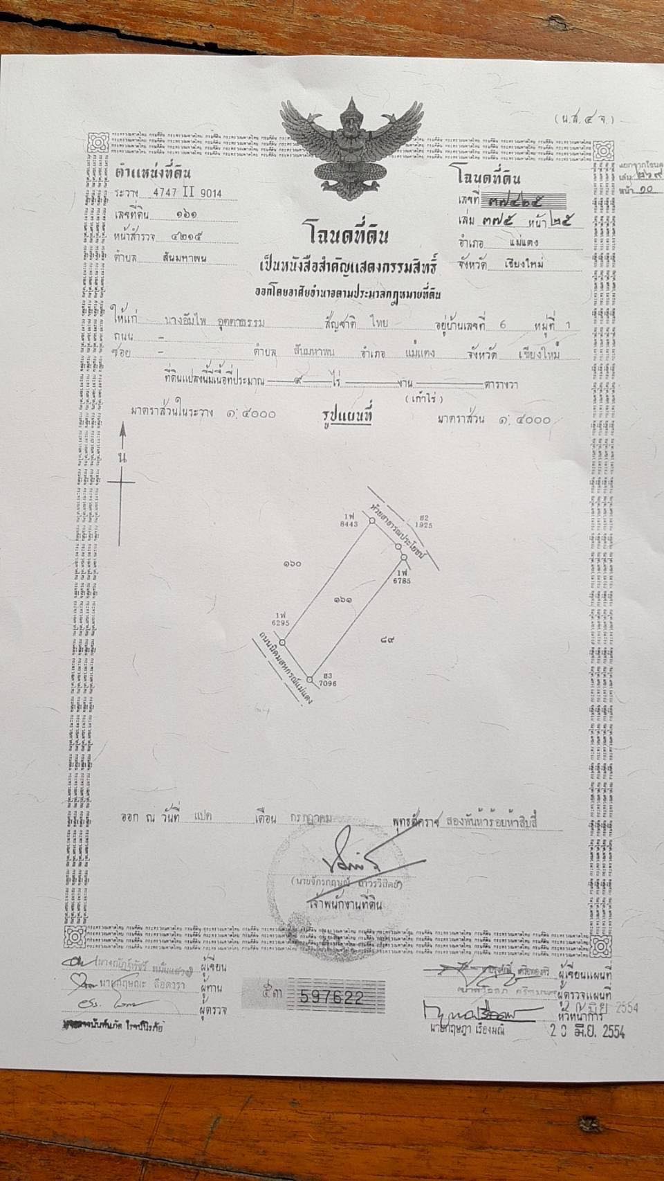 ขายที่ดินเชียงใหม่ อ.เเม่เเตง 27-0-58.5 ไร่