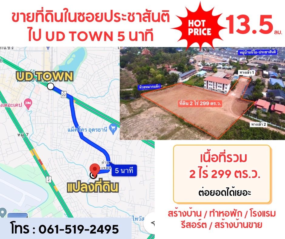 #ขายที่ดินอุดรธานี เมืองอุดรธานี ทำเลดี ใจกลางแหล่งอำนวยความสะดวกรอบด้าน น่าลงทุนมาก 2-2-99 ไร่.