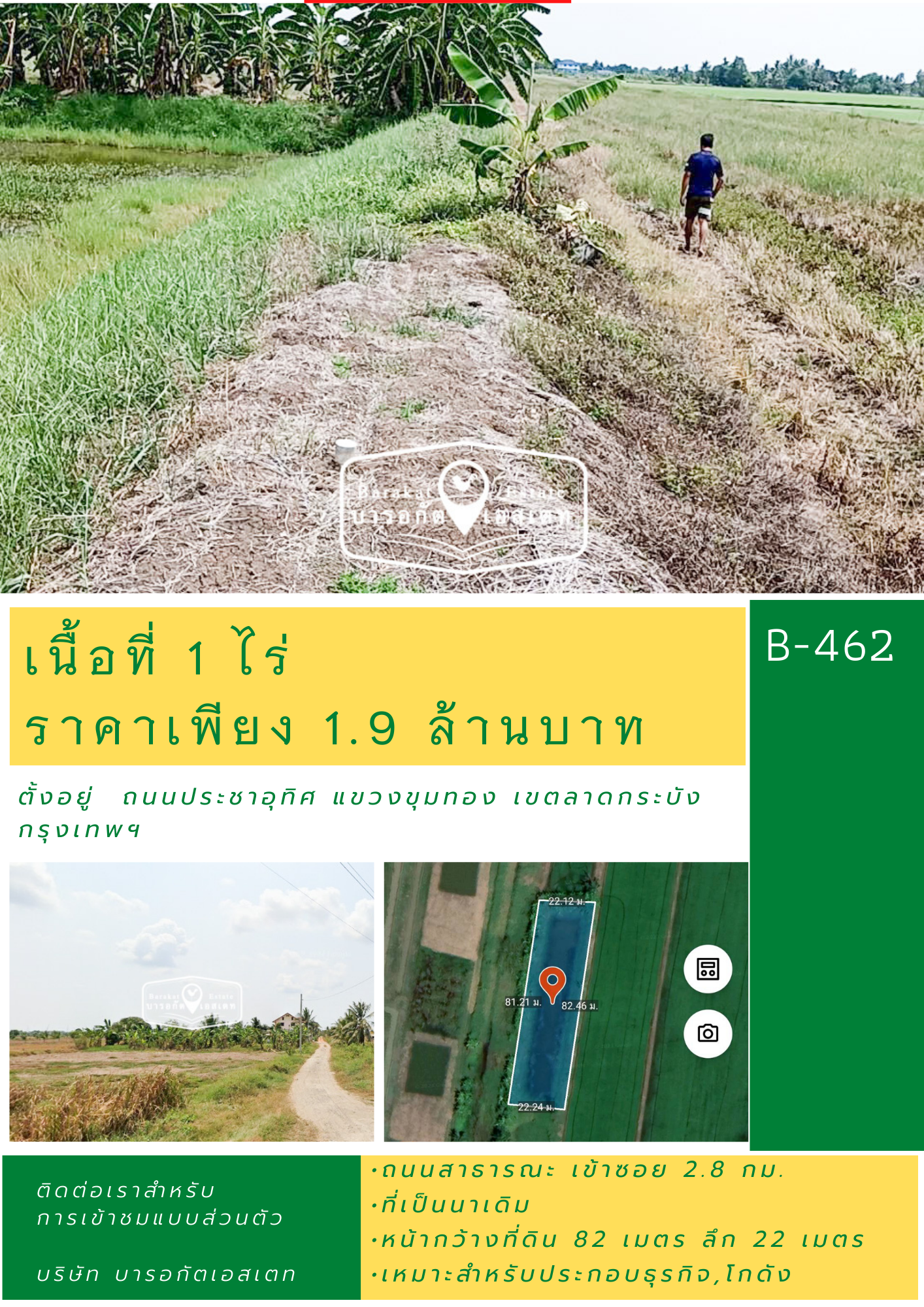 แปลงสวยราคาถูกมีอยู่จริง 1 ไร่ ราคาเพียง 1.9 ลบ. ที่อยู่เขตลาดกระบัง
