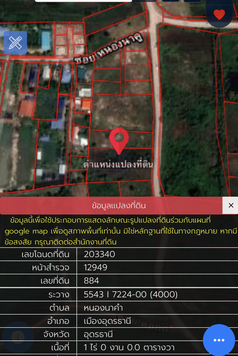 ที่ดินเปล่า  อุดรธานี 1 ไร่