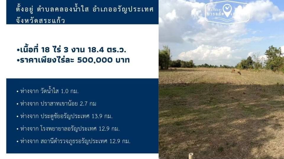 ที่สวย ใกล้สถานที่ท่องเที่ยว อำเภออรัญประเทศ จังหวัดสระแก้ว
