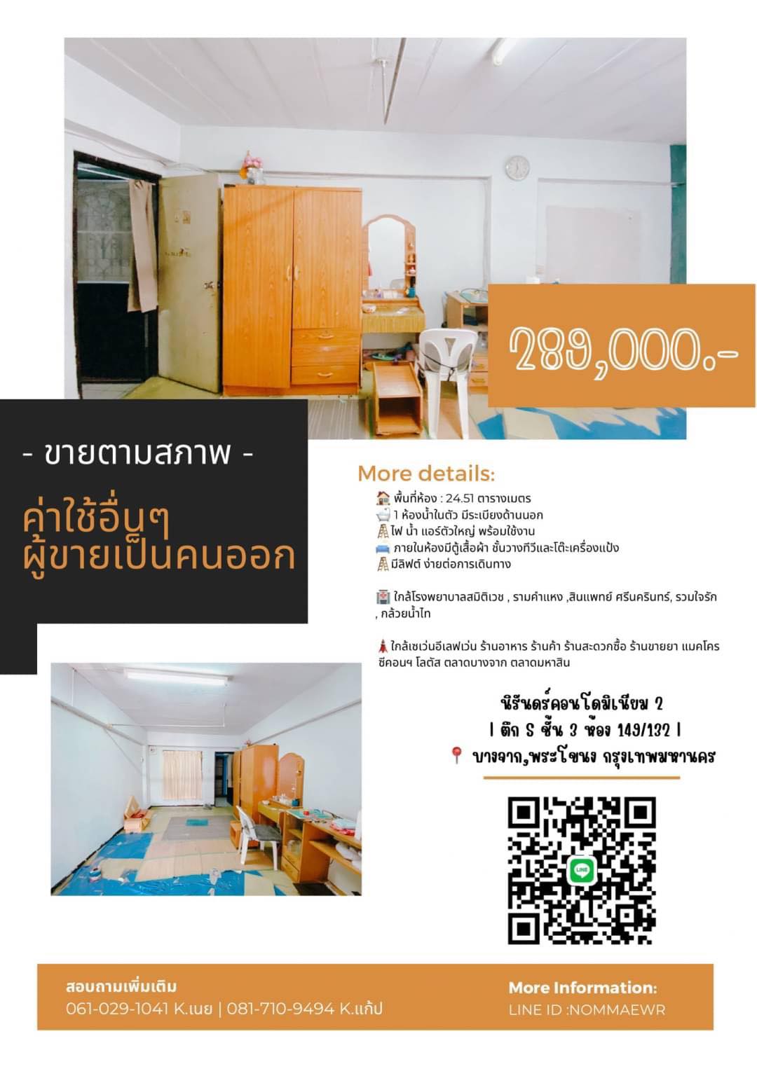 นิรันดร์คอนโดมิเนียม 2 เขตพระโขนง กรุงเทพฯ 