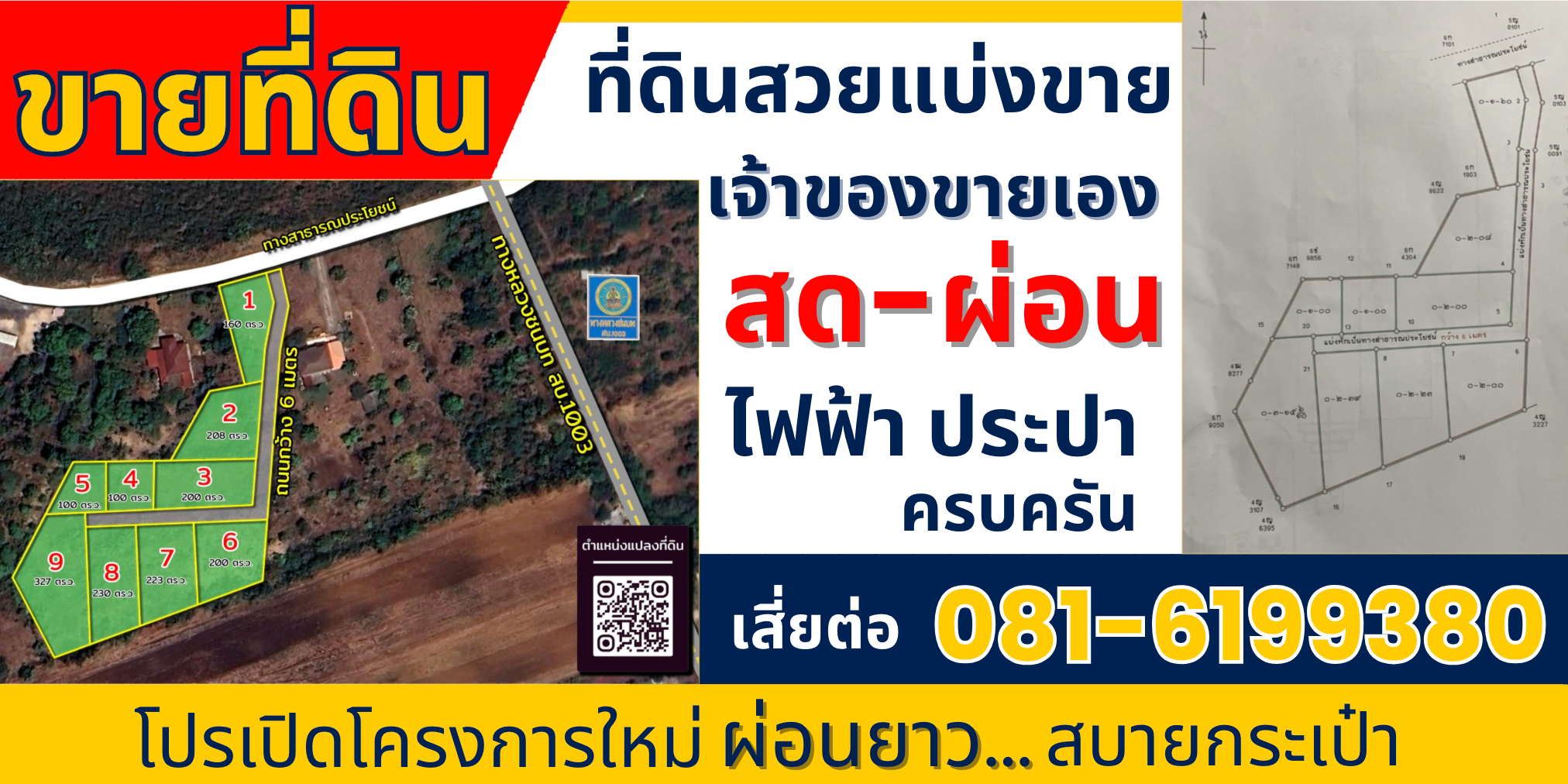 ขายที่ดินสระบุรี แก่งคอย ที่ดินสวยราคาถูกเจ้าของขายเอง แบ่งขายเริ่มที่ 1 งาน 