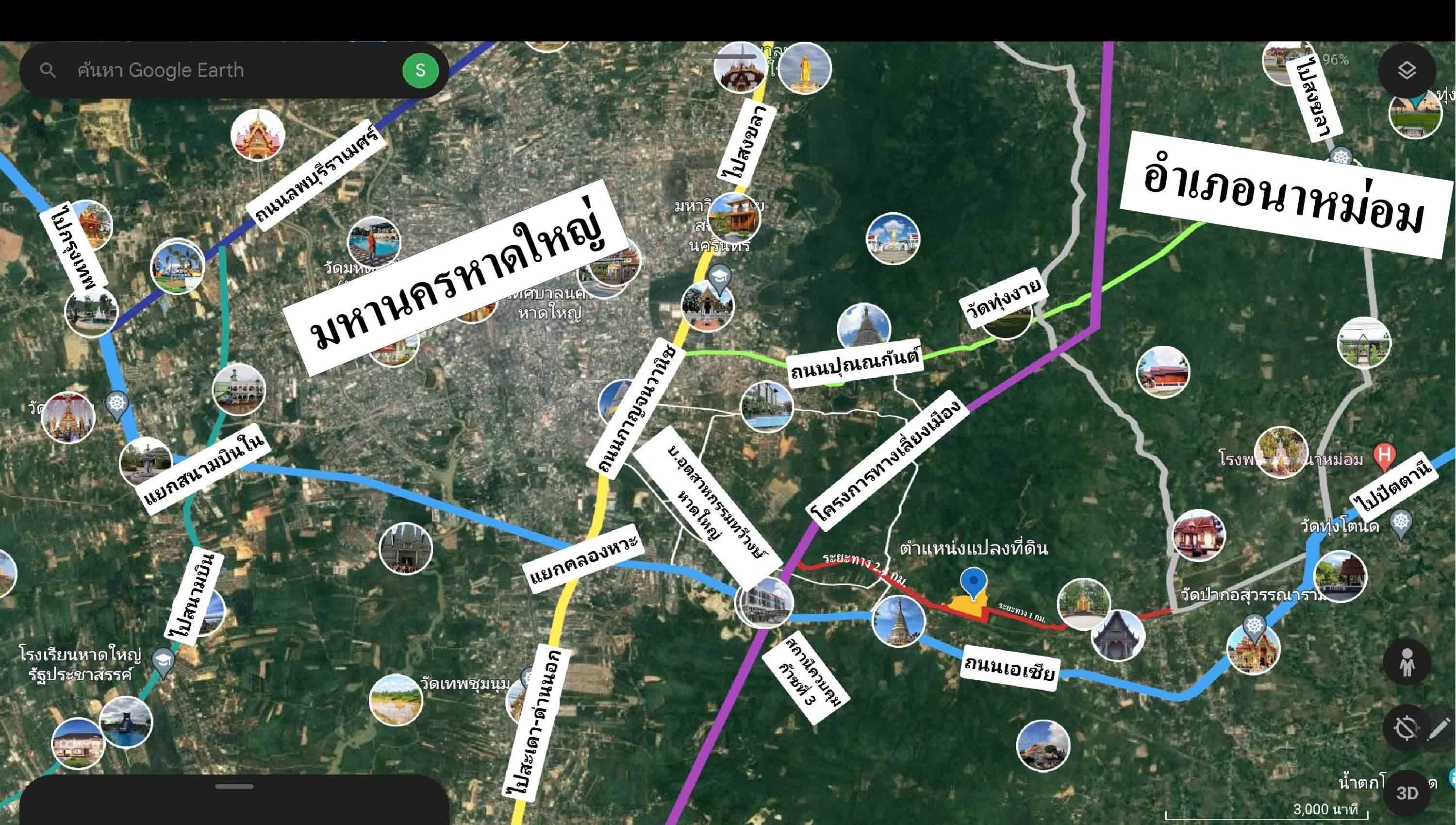 ขายที่ดินทำเลทอง ใกล้แหล่งความเจริญเมืองหาดใหญ่ ราคาถูก