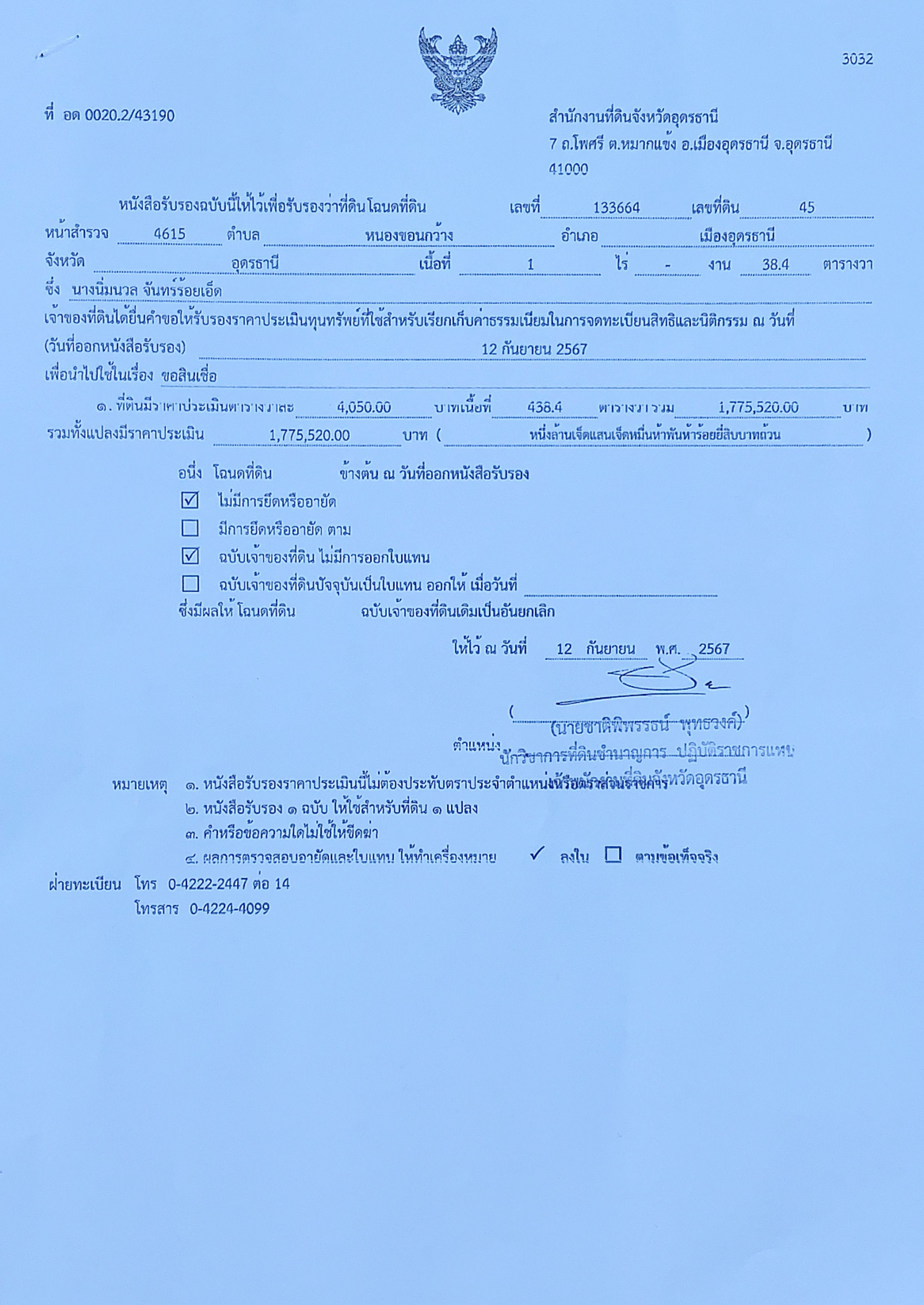 ด่วน!ขายที่ดินอุดรธานี อำเภอเมือง ราคาถูก 1-0-38.4 ตร.ว. 4.15ล้าน