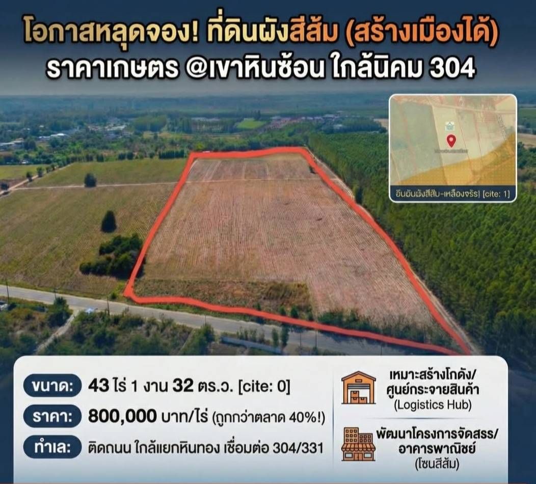 ทำเลทองEEC ฉะเชิงเทรา ประตูสู่ภาคตะวันออกโอกาสทองของนักลงทุน