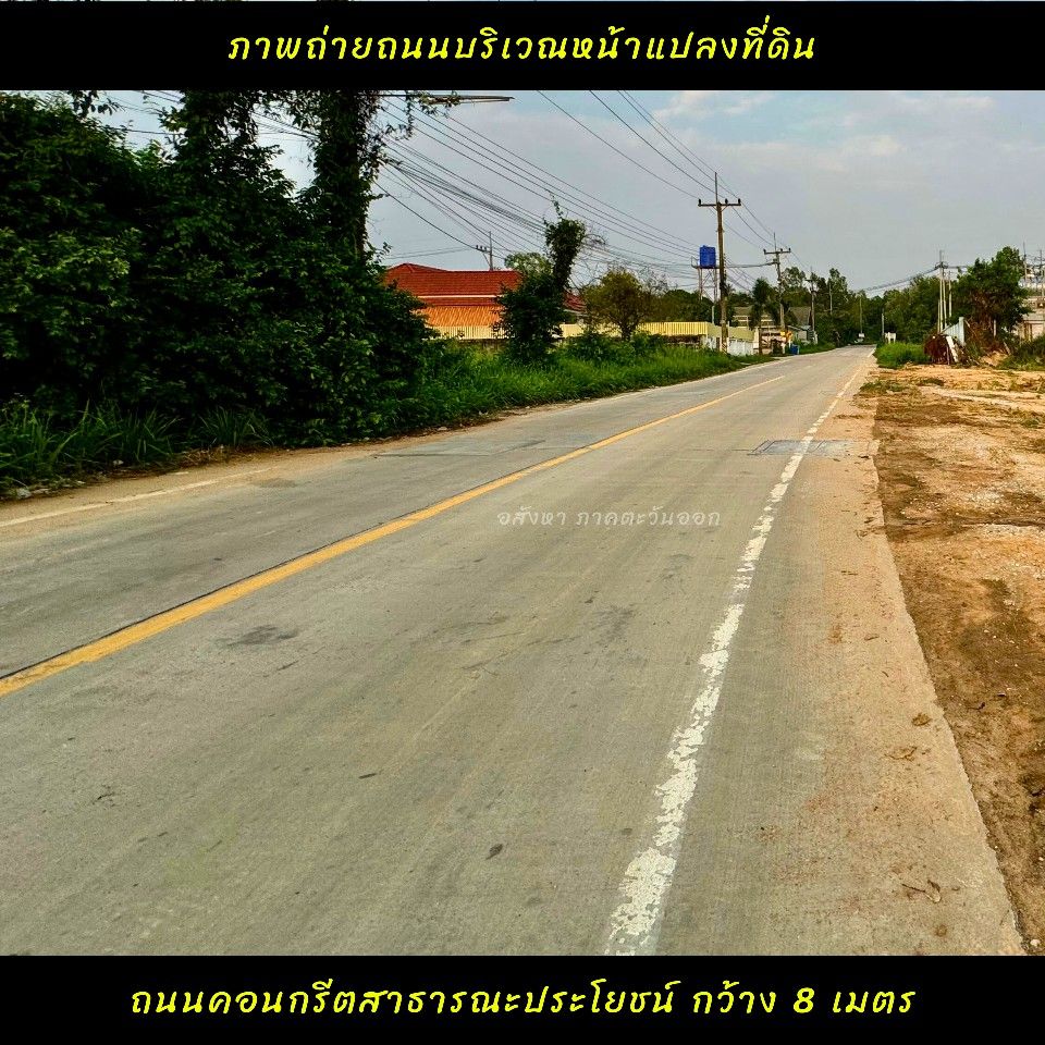 ขายที่ดินใกล้ท่าเรือแหลมฉบังชลบุรี ใกล้ถนนมอเตอร์เวย์ สาย7