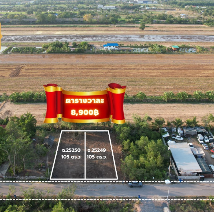 ขายที่ดินปทุมธานี หนองเสือ ที่ดินเปล่า ซอย PS land 1 หมู่ 3