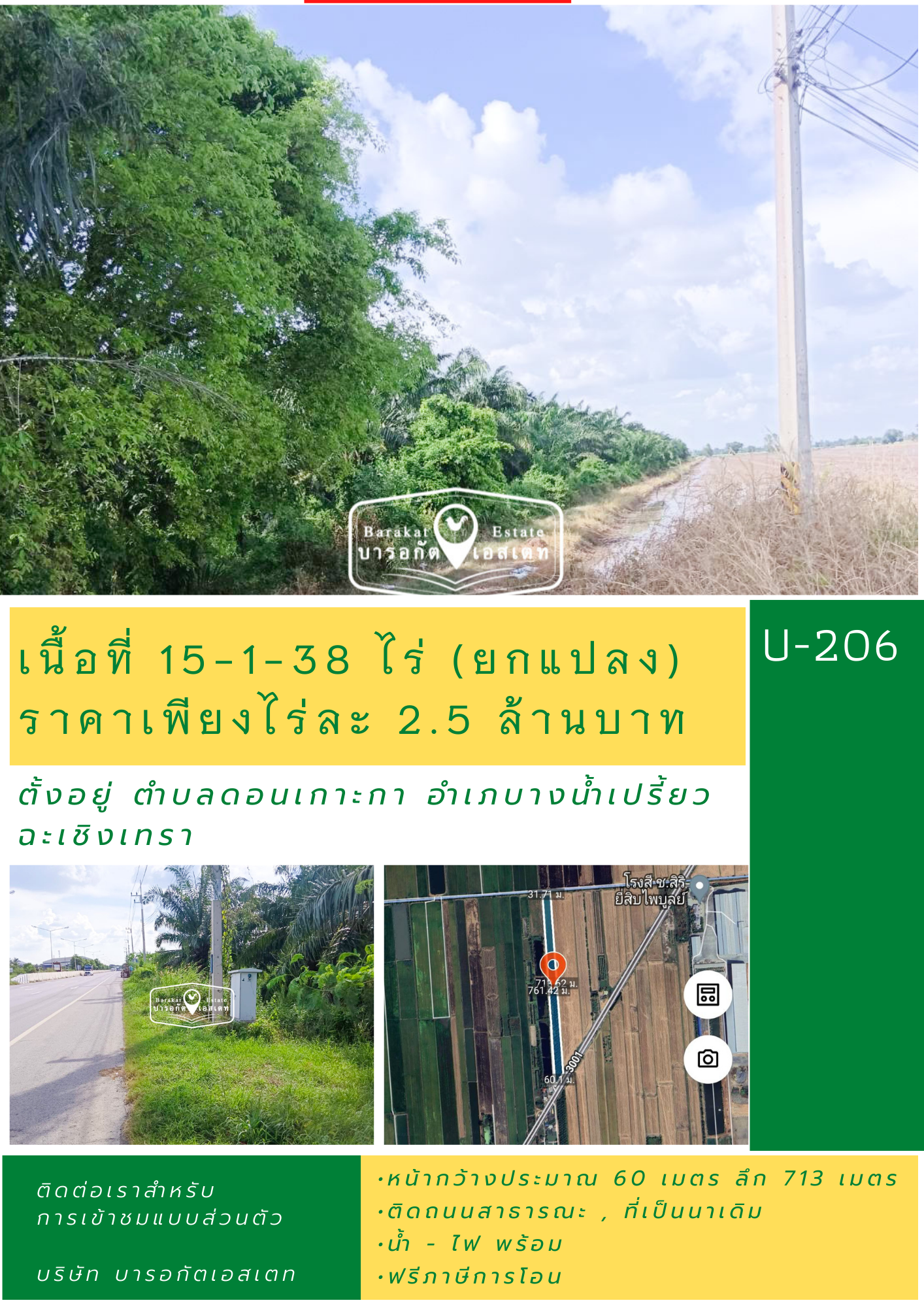 แปลงสวยติดถนน การเดินทางสะดวก อำเภบางน้ำเปรี้ยว ฉะเชิงเทรา