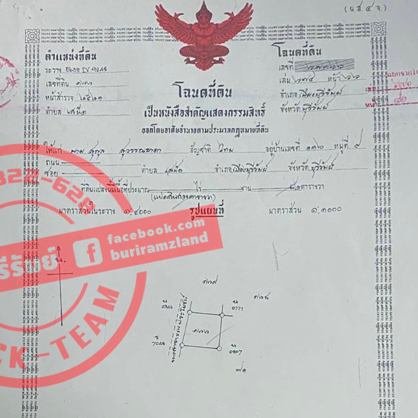 ที่ดินเปล่า 2 โฉนด เมืองบุรีรัมย์ 0-1-53