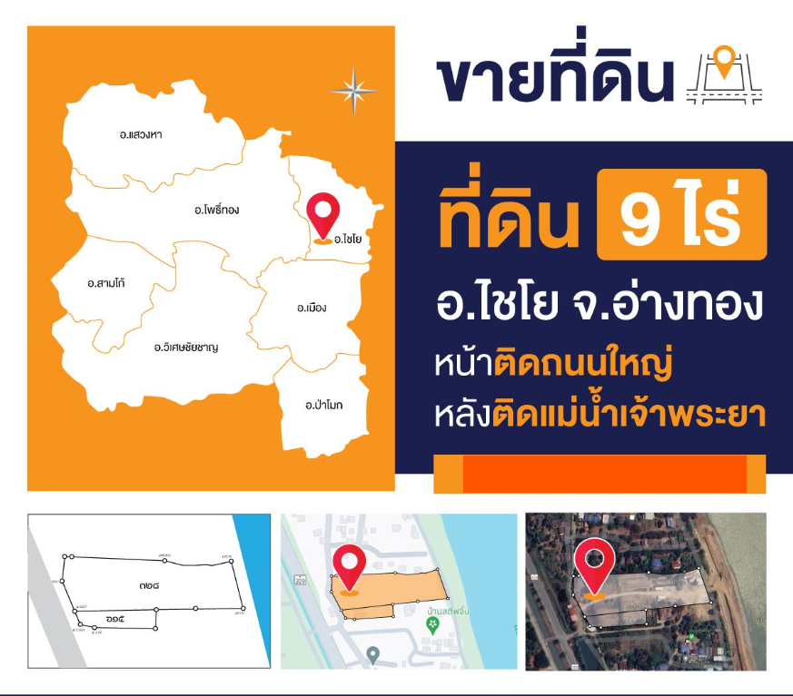 ที่ดินแปลงสวย 9ไร่ จ.อ่างทอง ต.เทวราช อ.ไชโย 14140