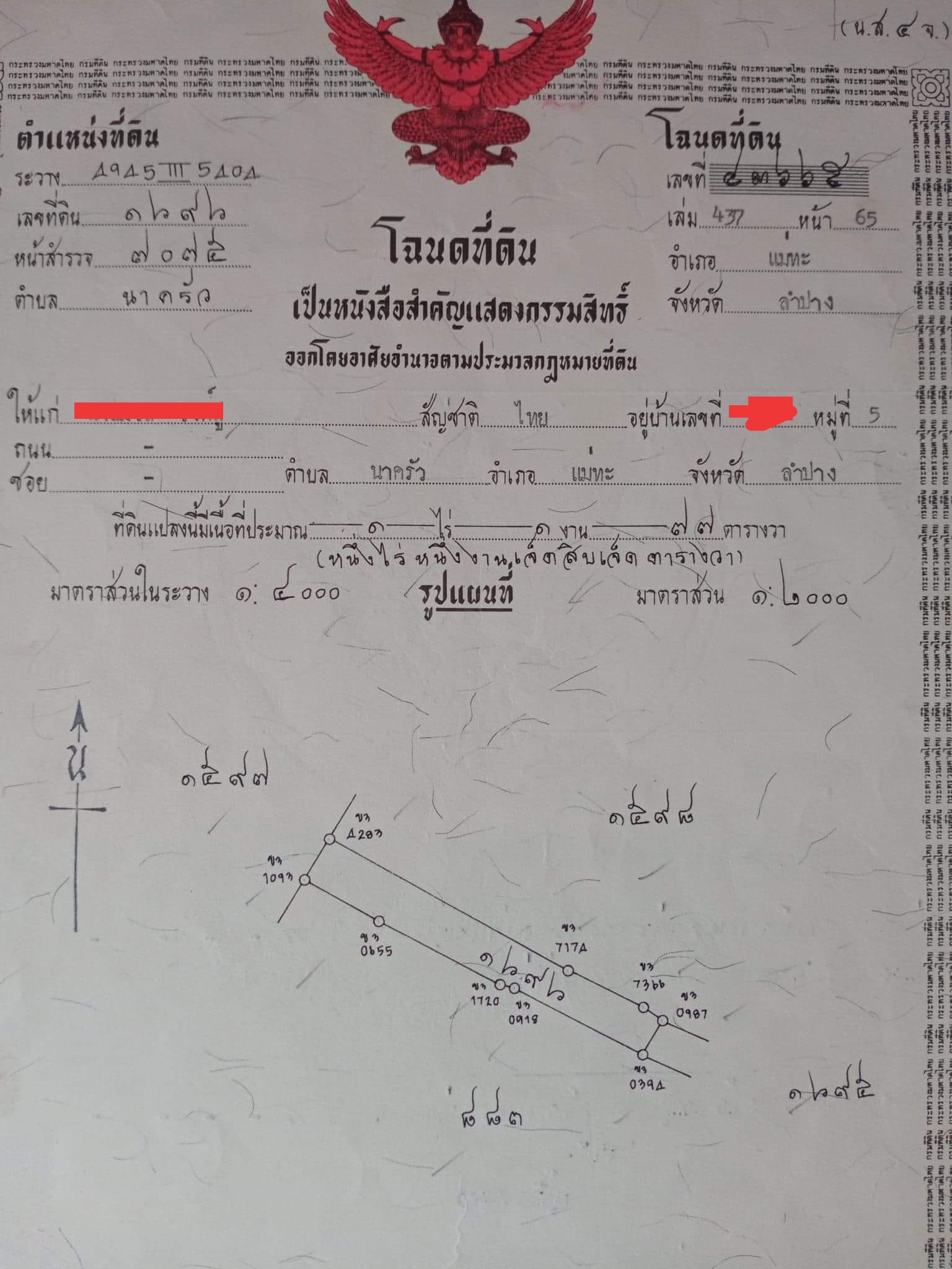 ที่ดินที่นา แม่ทะ ลำปาง 1-1-77