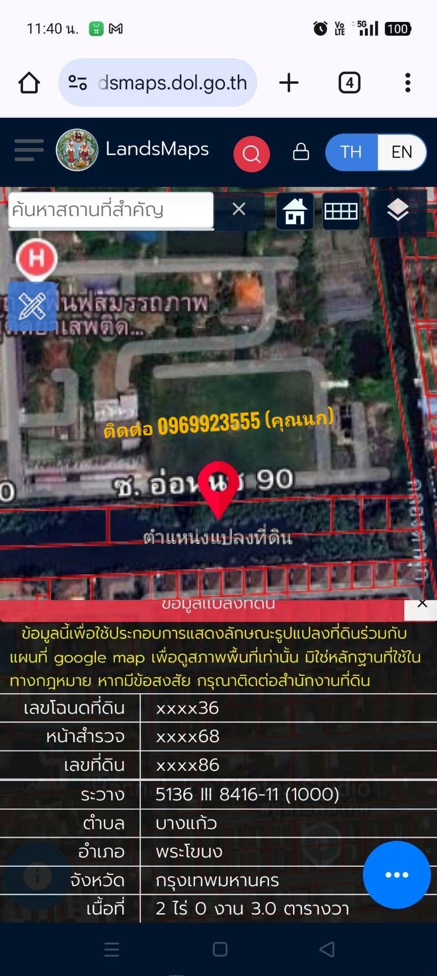 ขายด่วน ที่ดิน 2ไร่ 3 ตารางวา พื้นที่สีเหลือง อ่อนนุช พระโขนง