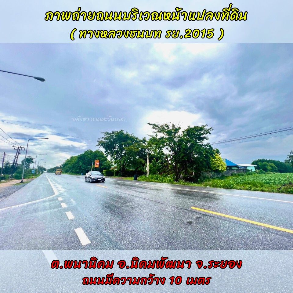 ขายที่ดินระยอง ขายที่ดินนิคมพัฒนา