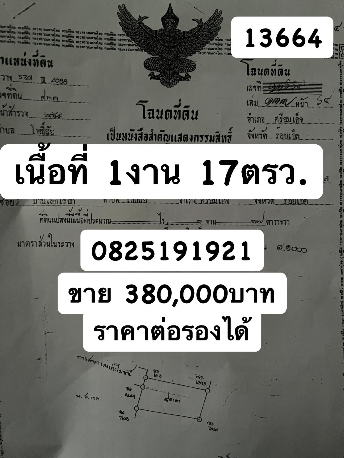 ขายที่ดินร้อยเอ็ด อ.ศรีสมเด็จ 0-1-17 ตรว.