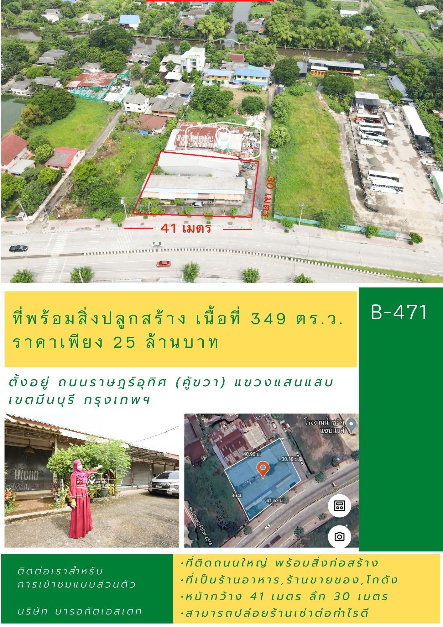 แปลงสวยบอกต่อ ที่ติดถนนพร้อมสิ่งก่อสร้าง ซื้อแล้วปล่อยให้เช่าหรือประกอบธุรกิจเองกำไรเกินคุ้ม